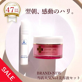 【楽天スーパーSALE★41％OFF】当店人気No1美容液セット ジュエリージェリー50g＆目元美容液 ハロックス美容液セット　リフトケア 目元 ハリ たるみ 小じわ 毛穴ケア アイクリーム【送料無料】