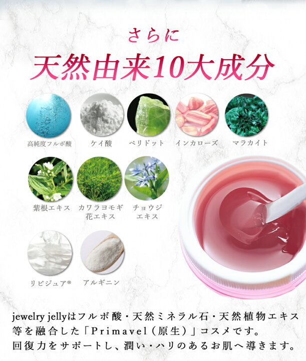 楽天市場】【公式】ジェリー状美容液 新ジュエリージェリー50g【送料 
