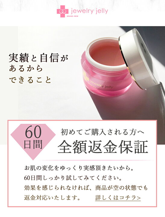楽天市場】【公式】ジェリー状美容液 新ジュエリージェリー50g【送料 