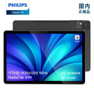 【クーポンで24,980円+フィルムをプレゼント！】楽天1位！ PHILIPS タブレット T8015 国内正規品 11イン…