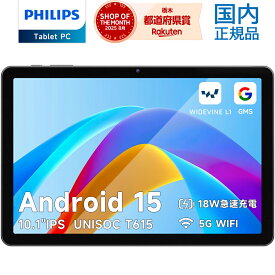 【本日10%OFFクーポンで17,982円】楽天10冠達成★国内正規品 PHILIPS フィリップス タブレット T7315 Android15 AI T615 8コア 90Hzリフレッシュレート 10.1インチIPS 1280×800 1670万色 4GB+128GB+1TB拡張 6000mAh wifiモデル 急速充電 GPS 投影 1年保証