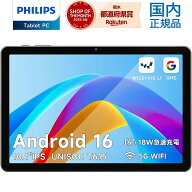 【ポイント5倍+フィルムをプレゼント！】最新Android16 PHILIPS タブレット 10.1インチ T7315 国内正規品…