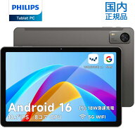 【第2弾・クーポン利用で20,480円！】最新Android16 PHILIPS タブレット 10.1インチ T7315 国内正規品 Wi…