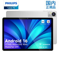 【第2弾・クーポン利用で25,680円！】 PHILIPS タブレット 11インチ Android16 WidevineL1 T8015 FHD 192…