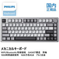 【在庫一掃！13,980→8,980円！】PHILIPS メカニカルキーボード ワイヤレス ゲーミングキーボード GASKET…