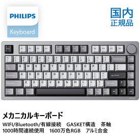 【楽天スーパーSALE限定20%OFF！】PHILIPS メカニカルキーボード ワイヤレス ゲーミングキーボード GASKET構造 75%配列 カスタム抹茶ラテ軸 3モード接続(2.4G/Bluetooth/USB-C) 1600万色RGB 1000時間連続使用 ソフト対応 アルミニウムボディ 国内正規品 1年間保証 SPK8618