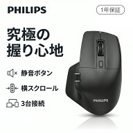 【クーポンで3980円！】PHILIPS マウス ワイヤレス ワイヤレスマウス エルゴノミクス 人間工学 疲れにく…