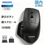 【期間限定1000円クーポンで3980円！】PHILIPS マウス ワイヤレス ワイヤレスマウス エルゴノミクス 人間…