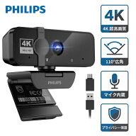 【クーポン利用で4,480円！】 国内正規品 PHILIPS ウェブカメラ 4K UHD webカメラ 800万画素 1080P@30FPS…