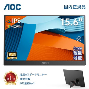 �_�N�[�|�����p��14,980�~�I�^�y��5.0���]���zAOC ���o�C�����j�^�[ 15.6�C���` �T�u���j�^�[ Type-C�P�[�u��1�{ FHD IPS 100%sRGB 6mm ���^ �y�� HDMI �m�[�gPC Mac Switch PS5 �f���A���f�B�X�v���C �e�����[