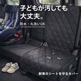 シートカバー 防水 カーシートカバー 車 シート 保護カバー 汚れ防止 滑り止め フック付き 汎用 洗える 防水シート 撥水 保護マット 運転席 助手席 後部座席 軽自動車 普通車 SUV 対応 ペット 子ども 泥汚れ対策 キズ防止 ズレ防止 洗濯可能 取り付け簡単 折りたたみ