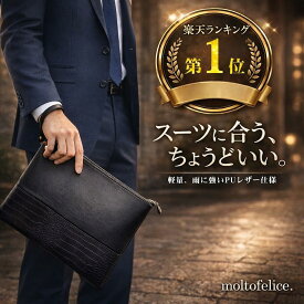 【楽天ランキング1位20冠達成！】 クラッチバッグ メンズ セカンドバッグ メンズ 結婚式 大きめ A4 冠婚葬祭 フォーマル バッグ メンズバッグ レザー ビジネスバッグ 手持ちバッグ 大容量 軽量 シンプル 多機能 収納 ギフト 父の日 ビジネス PUレザー クラッチバック