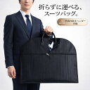 【楽天1位17冠達成】ガーメントバッグ メンズ 出張 ビジネス 人気 冠婚葬祭 結婚式 喪服 おすすめ 旅行グッズ トラベ…