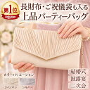 【10%OFFクーポン★4月16日 16時〜】【楽天ランキング1位】パーティーバッグ レディース 結婚式 バッグ クラッチバッグ チェーン付き 大きめ 袱紗 入る ご祝儀袋 入る フォーマル バッグ 二次会 入学式 卒業式 サブバッグ サテン 高級感 上品 軽量 マグネット式 大容量
