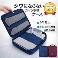 【楽天ランキング1位】ワイシャツケース メンズ ガーメントバッグ シャツケース シワ防止 ネクタイ収納 …