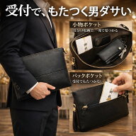 【楽天1位20冠達成】 クラッチバッグ メンズ セカンドバッグ メンズ 結婚式 冠婚葬祭 ブランド ブラック …
