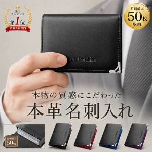 【楽天1位】 名刺入れ メンズ 本革 大容量 50枚収納 薄型 マチあり 仕切り付き 名刺ケース 牛革 カードケース ビ