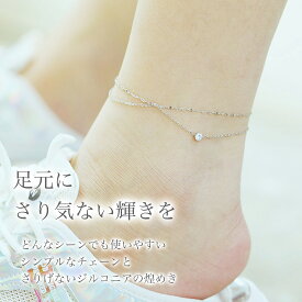 ＼楽天ランキング1位受賞／アンクレット レディース つけっぱなし シンプル 金属アレルギー対応 2連チェーン CZダイヤ六爪 (ジルコニア) k18 金コーティング ピンクゴールド ゴールド シルバー プレゼント 彼氏 彼女 ペアアンクレット 足元 おしゃれ さりげなく楽しむ