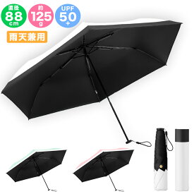【1000円ぽっきり送料無料】 日傘 折りたたみ 完全遮光 晴雨兼用 傘 超軽量 わずか126g ~130g 手開き式 安全ロック付き UVカット 100％ 折りたたみ傘 レディース メンズ 子供 吸水 傘カバー ケース 付属 はれしずく おしゃれ 可愛い 軽い 大きめ 88cm