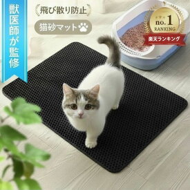 猫砂マットトイレマット 猫マット 柔らか二重構造で肉球に優しい 汚れ防止 折り畳み可能 洗える防湿加工 滑り止め付き特大 猫砂飛び散り防止 猫トイレ用品 洗える 砂取り お掃除簡単 丸ごと水洗い 子猫対応 ブラック 飛び散り防止 大判EVA素材