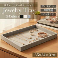北欧風 ジュエリートレイ高級 かわいい 小物置き トレイ アクセサリー収納 リング ピアス ネックレス 腕…