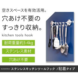 【楽天ランキング1位受賞】キッチンツールフック 強力 吸盤 フック 壁掛け SUS304 ステンレス キッチン お風呂 浴室 タオルハンガー 防水 穴あけ 不要 フック6個付き 強力吸盤で大きなフライパンも落ちないキッチンツールフック 送料無料 マグネット