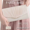 【楽天ランキング1位受賞】パーティーバッグ 結婚式 カバン ゲスト バッグ 大きめ パーティー バック 高級 クラッチバッグ ビーズ ゴールド パール シャンパン 楽天ファッション サテンプリーツバック ショルダー 披露宴 お呼ばれ ブライダル フォーマル パーティバッグ