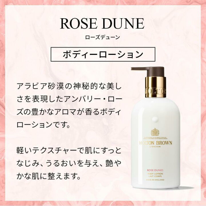 楽天市場】【公式】ローズデューン ボディローション 300ml｜MOLTON 