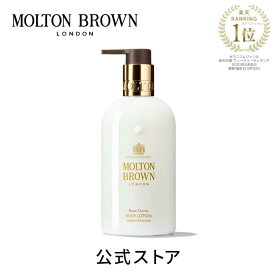 【公式】ローズデューン ボディローション 300ml｜MOLTON BROWN モルトンブラウン モルトン ボディケア アロマ 乾燥 保湿 クリーム 砂漠 アンバリー ギフト プレゼント