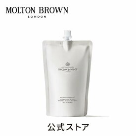 ＜ポイント5倍！3/4 20:00 ~3/11 01:59＞【公式】ジンジャーリリー バス＆シャワージェル レフィル　400ml｜MOLTON BROWN モルトンブラウン 詰め替え