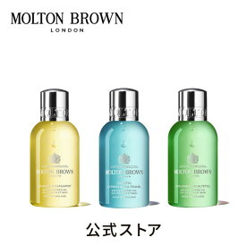 【公式】バス＆シャワージェル トライアルセット 100ml×3｜MOLTON BROWN モルトンブラウン