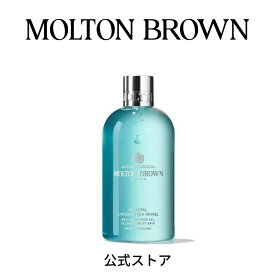 【公式】サイプレス＆シーフェンネル バス＆シャワージェル 300ml｜MOLTON BROWN モルトンブラウン
