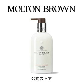 【公式】ジンジャーリリー ボディローション 300ml｜MOLTON BROWN モルトンブラウン