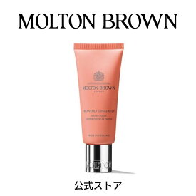 【公式】ジンジャーリリー ハンドクリーム 40ml｜MOLTON BROWN モルトンブラウン