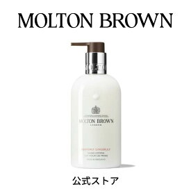【公式】ジンジャーリリー ハンドローション 300ml｜MOLTON BROWN モルトンブラウン