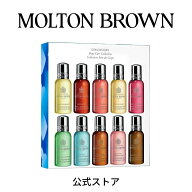 【公式：数量限定】ディスカバリー ボディケア コレクション 30ml×10｜MOLTON BROWN モルトンブラウン