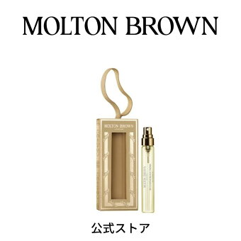 【公式：数量限定】ブラックペッパー オードパルファン フェスティブボーブル 7.5ml｜MOLTON BROWN モルトンブラウン クリスマス プレゼント ギフト