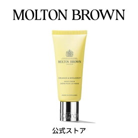 【公式】オレンジ＆ベルガモット ハンドクリーム 40ml｜MOLTON BROWN モルトンブラウン