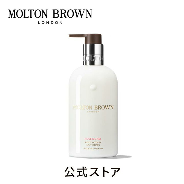 楽天市場】【公式】ローズデューン ボディローション 300ml｜MOLTON 
