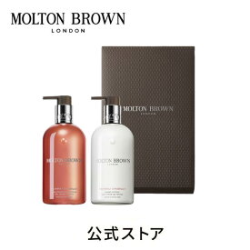 ◆特別な2日間！ポイント10倍 4/19-20◆【公式】ジンジャーリリーハンドケア ギフトセット 300ml×2｜MOLTON BROWN モルトンブラウン