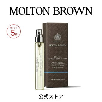 【ポイント5倍 9/4 20:00 ~ 9/11 01:59】【公式】サイプレス＆シーフェンネル オードパルファン 7.5ml｜MOLTON BROWN モルトンブラウン