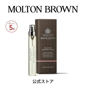 【ポイント5倍 9/4 20:00 ~ 9/11 01:59】【公式】デリシャス ルバーブ＆ローズ オードパルファン 7.5ml｜MOLTON BROWN モルトンブラウン
