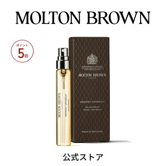 【ポイント5倍 9/4 20:00 ~ 9/11 01:59】【公式】ジンジャーリリー オードパルファン 7.5ml｜MOLTON BROWN モルトンブラウン