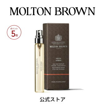 【ポイント5倍 9/4 20:00 ~ 9/11 01:59】【公式】ネオンアンバー オードパルファン7.5ml｜MOLTON BROWN モルトンブラウン