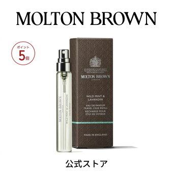 【ポイント5倍 9/4 20:00 ~ 9/11 01:59】【公式】ワイルドミント&ラバンジン オードパルファン 7.5ml｜MOLTON BROWN モルトンブラウン