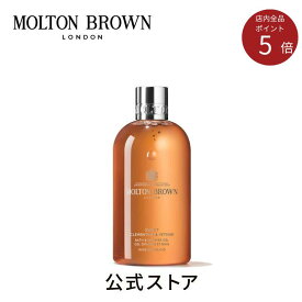 【公式】サンリット クレメンタイン＆ベチバー バス＆シャワージェル 300ml｜MOLTON BROWN モルトンブラウン モルトン バブルバス ボディソープ フローラル ギフト プレゼント