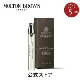 【公式】サンリット クレメンタイン＆ベチバー オードパルファン 7.5ml｜MOLTON BROWN モルトンブラウン モルトン 香水 フレグランス シトラス ベチバー ウッディ 父の日 ギフト プレゼント