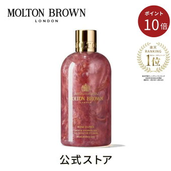 ＜ポイント10倍！7/15 00:00-7/16 23:59＞【公式】ローズデューン バス＆シャワージェル 300ml｜MOLTON BROWN モルトンブラウン バブルバス ボディソープ 砂漠 アンバリー ギフト プレゼント