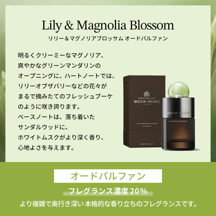 楽天市場】【公式】リリー＆マグノリアブロッサム オードパルファン 