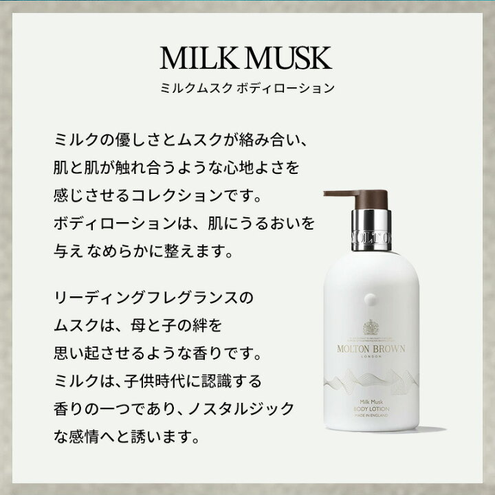楽天市場】【公式】ミルクムスク ボディローション 300ml｜MOLTON 